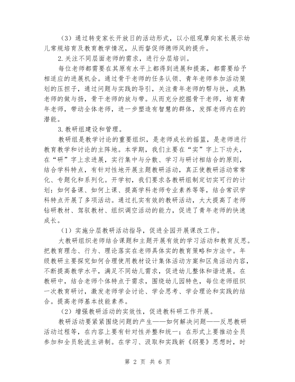 教育教学科研总结_第2页