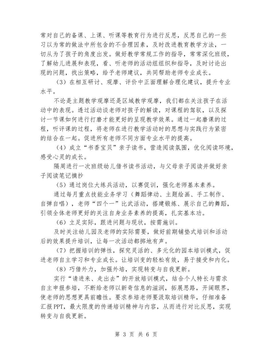 教育教学科研总结_第3页