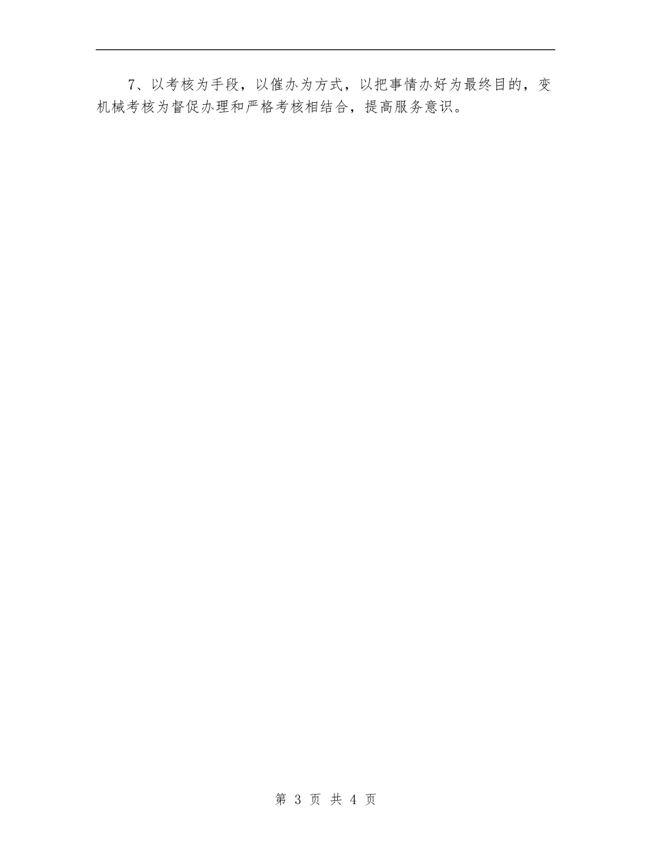 2024年车间主任下半年工作计划范文_第3页