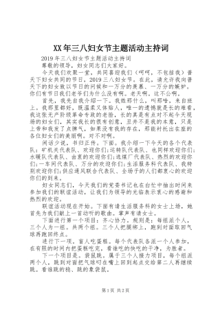 XX年三八妇女节主题活动主持稿