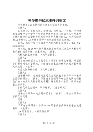 领导赠书仪式主持稿