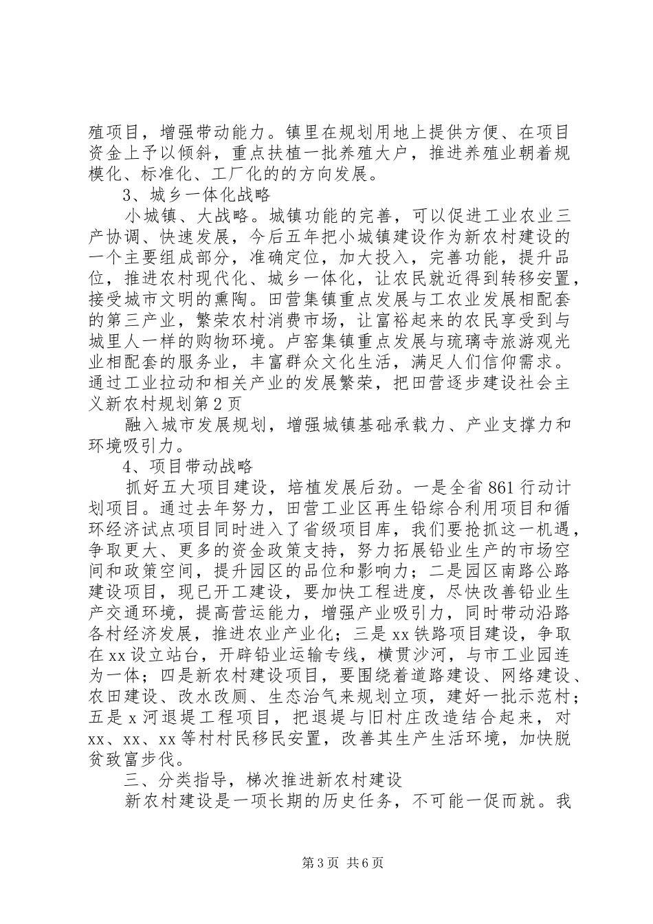 建设社会主义新农村规划_第3页