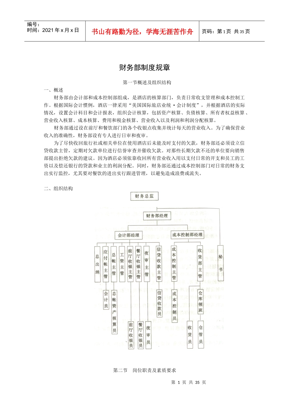 财务部制度规章（P）_第1页