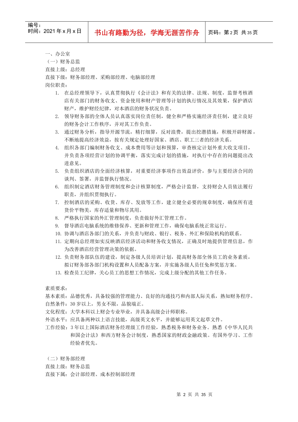 财务部制度规章（P）_第2页