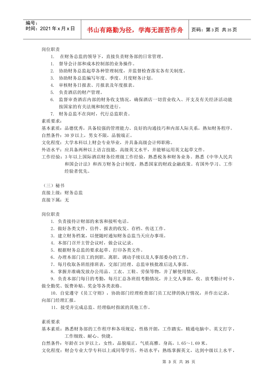 财务部制度规章（P）_第3页