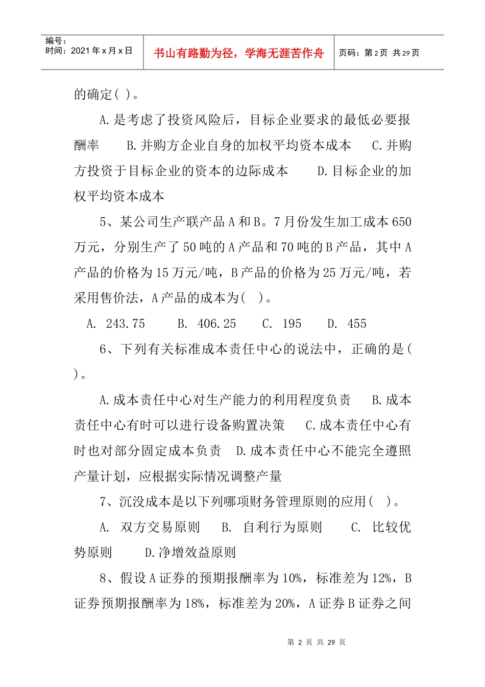 财务成本管理自测题_第2页