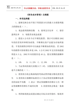 财务成本管理自测题