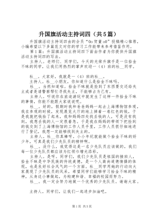 升国旗活动主持稿四（共5篇）