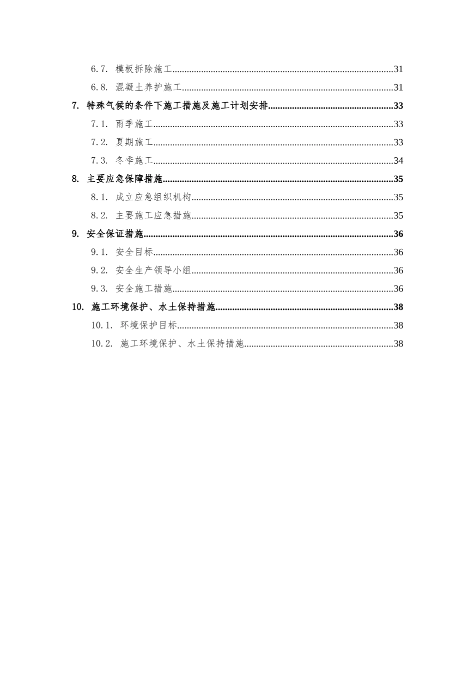 铁路大体积混凝土工程施工方案培训资料_第2页