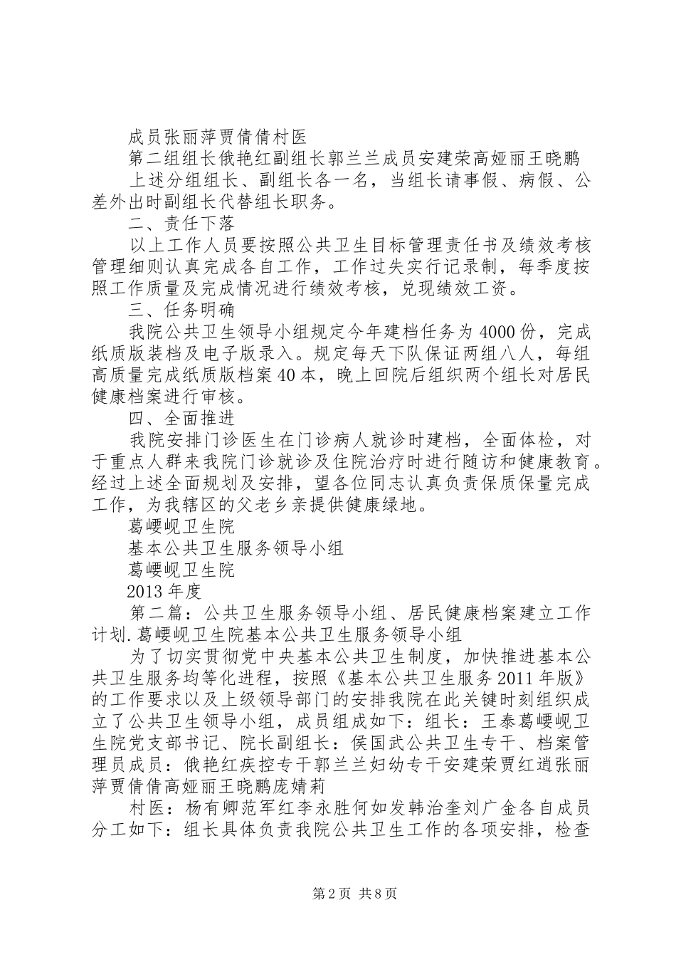 公共卫生服务领导小组、居民健康档案建立工作计划_第2页