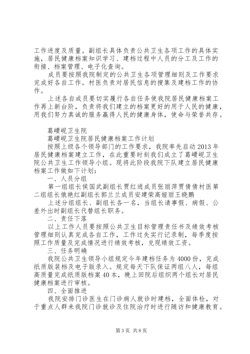 公共卫生服务领导小组、居民健康档案建立工作计划_第3页