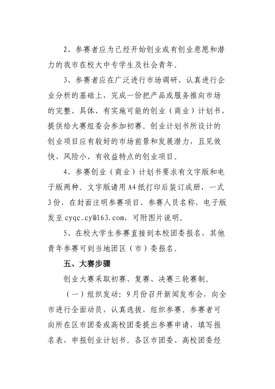 赢在青岛”青年创业精英大赛的通知_第3页