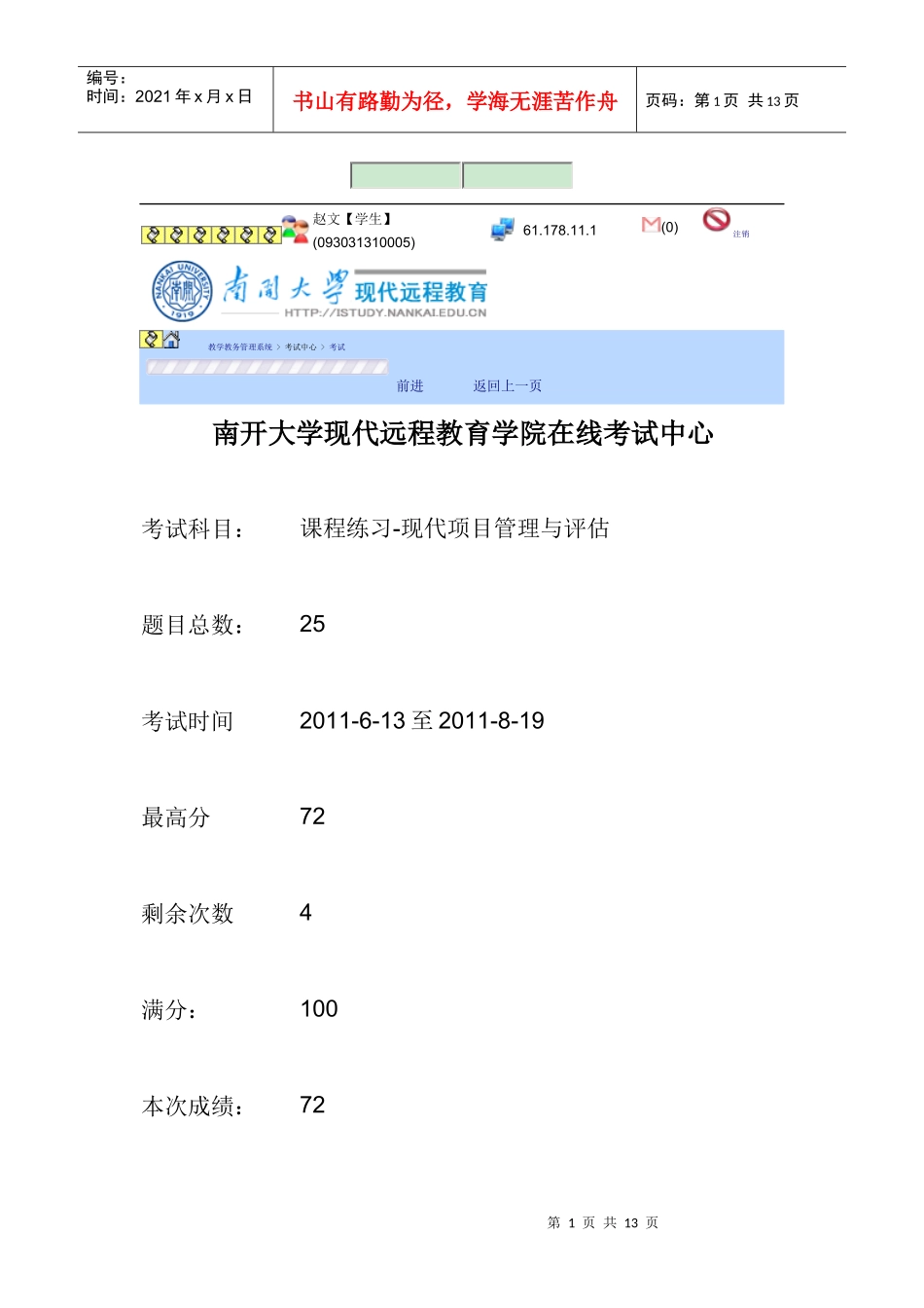 课程练习-现代项目管理与评估_第1页