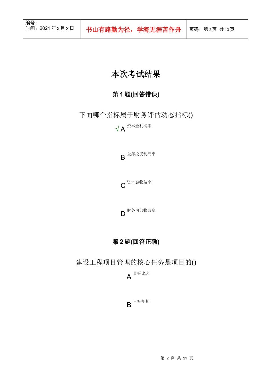 课程练习-现代项目管理与评估_第2页