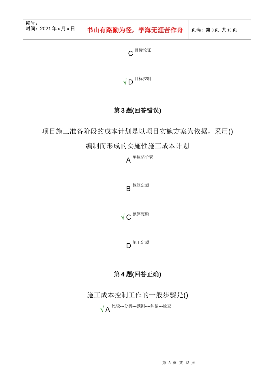 课程练习-现代项目管理与评估_第3页