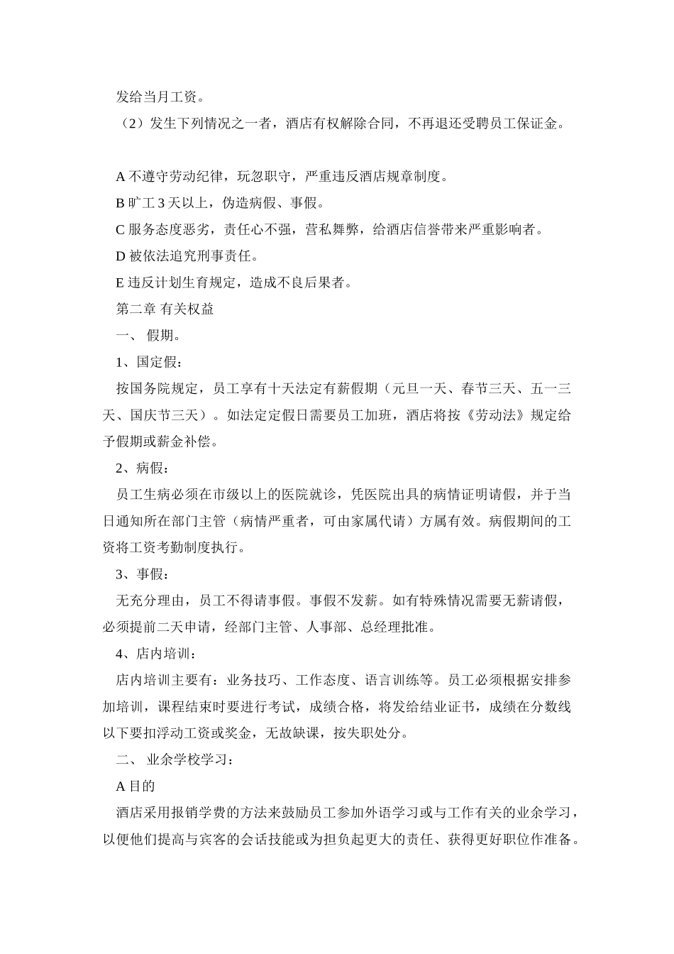 某某酒店员工手册范本_第2页