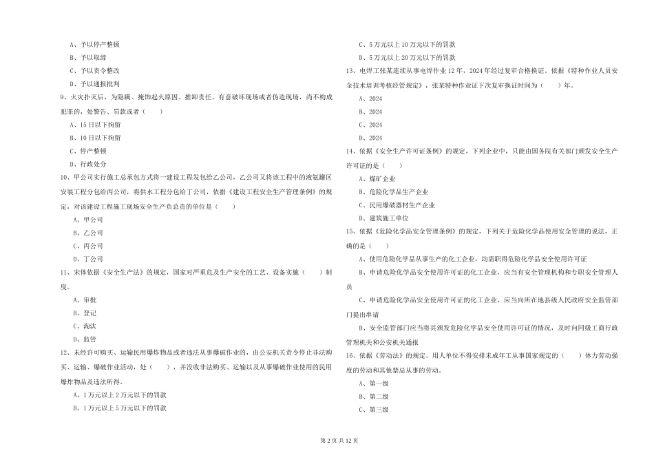 注册安全工程师《安全生产法及相关法律知识》能力提升试题-附解析_第2页
