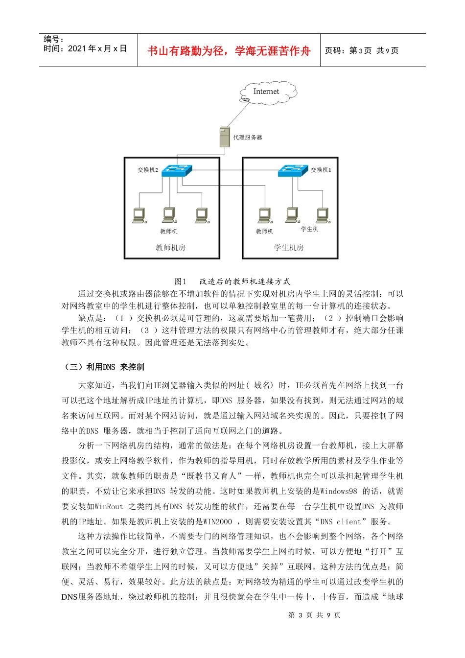 论网络环境下学生机房的管理策略_第3页