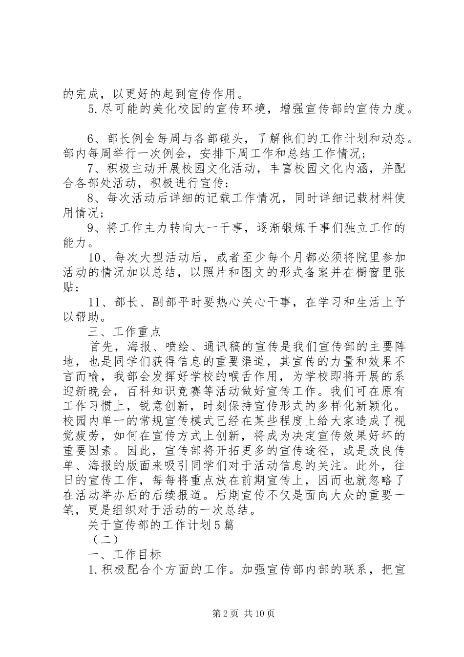 关于宣传部的工作计划5篇_第2页