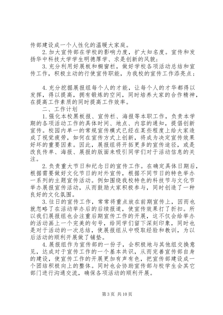 关于宣传部的工作计划5篇_第3页