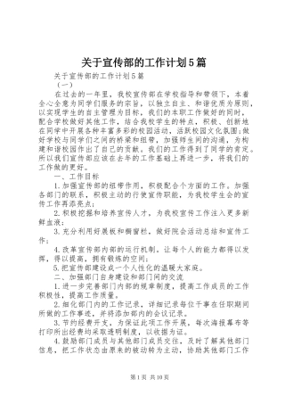 关于宣传部的工作计划5篇