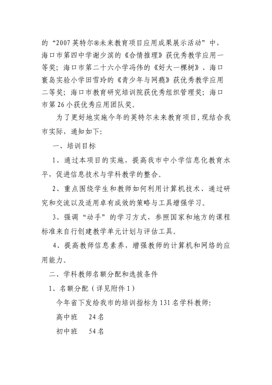 文件下载-海口市教育研究培训院文件_第2页
