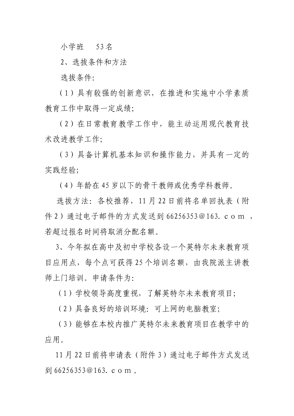 文件下载-海口市教育研究培训院文件_第3页