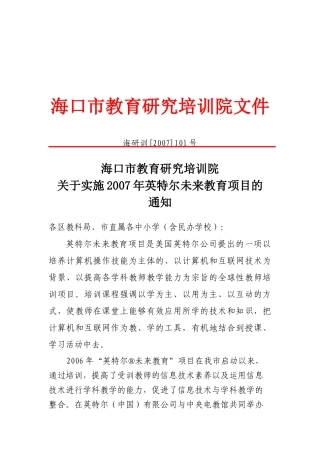 文件下载-海口市教育研究培训院文件