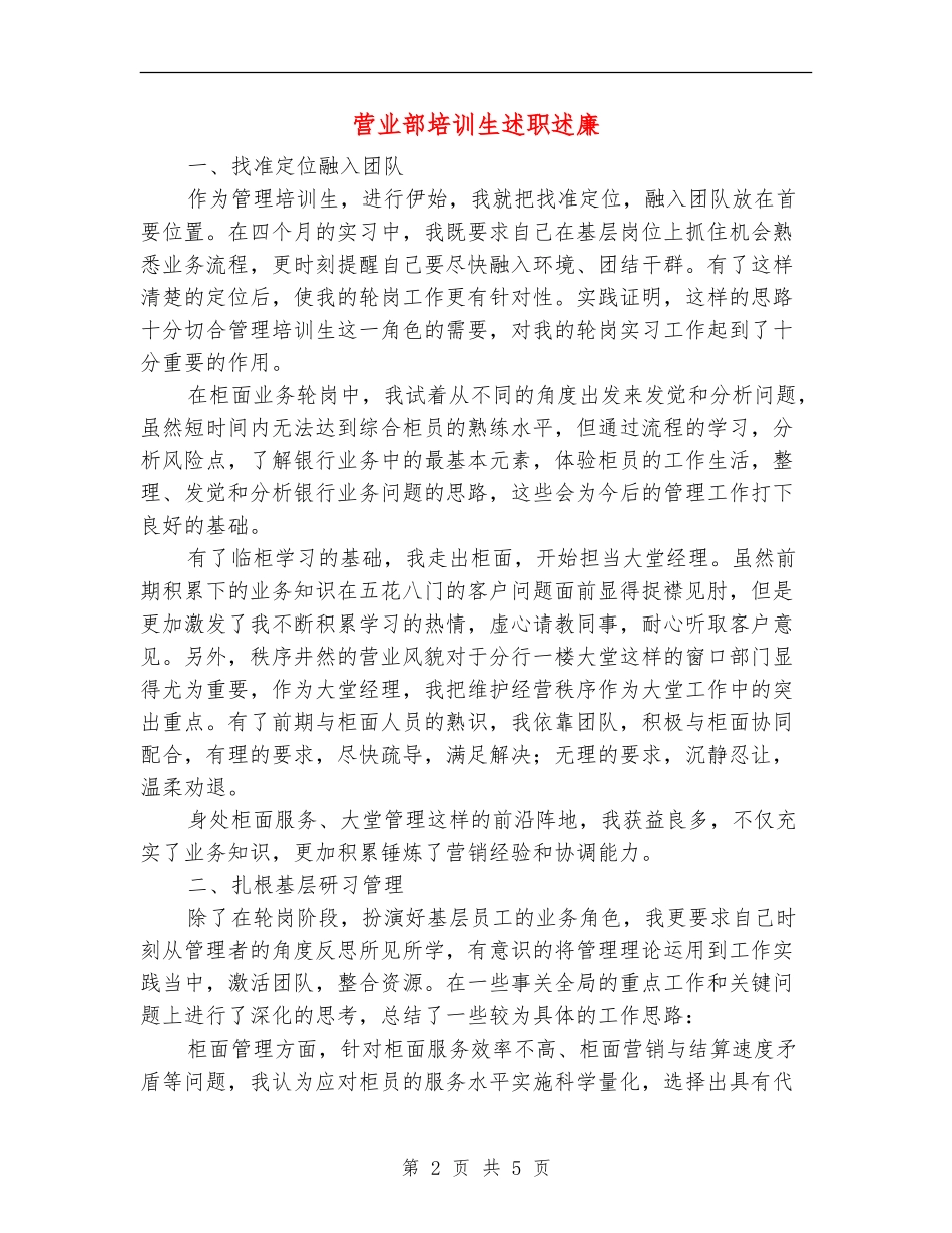 营业部培训生述职述廉_第2页