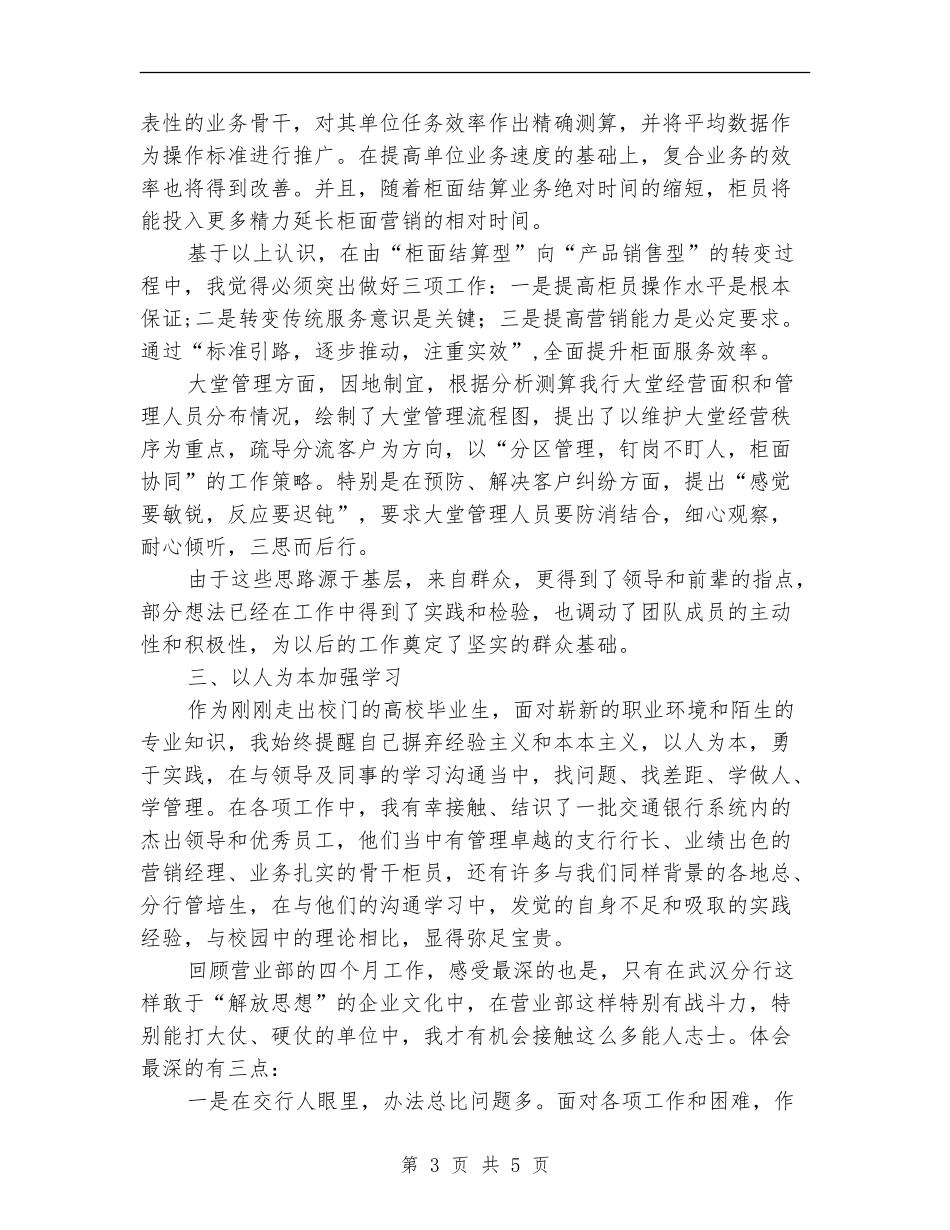 营业部培训生述职述廉_第3页