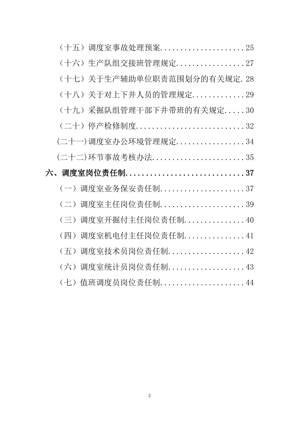 调度室管理制度(修改)_第3页