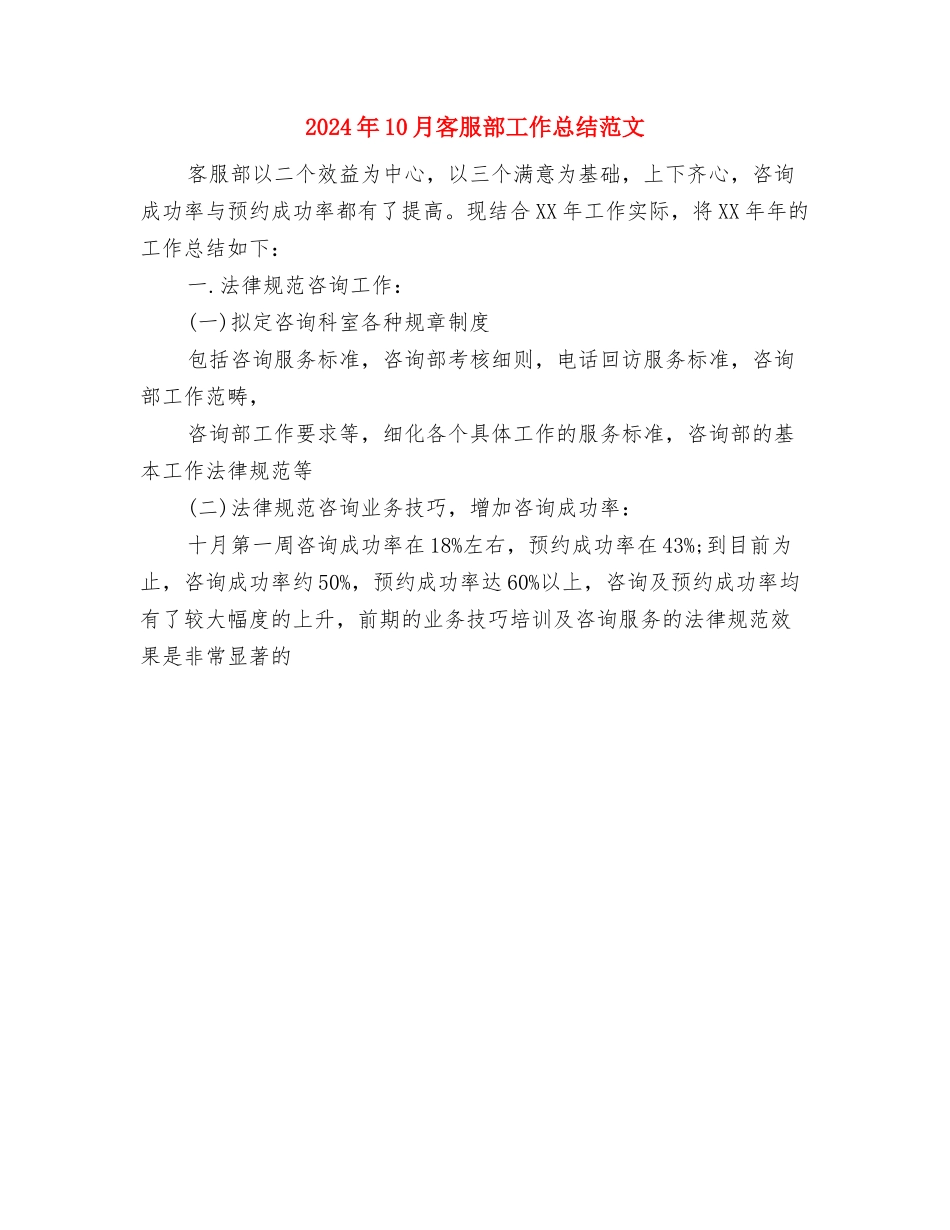 2024年10月客服工作总结范文与2024年10月客服部工作总结范文汇编_第2页