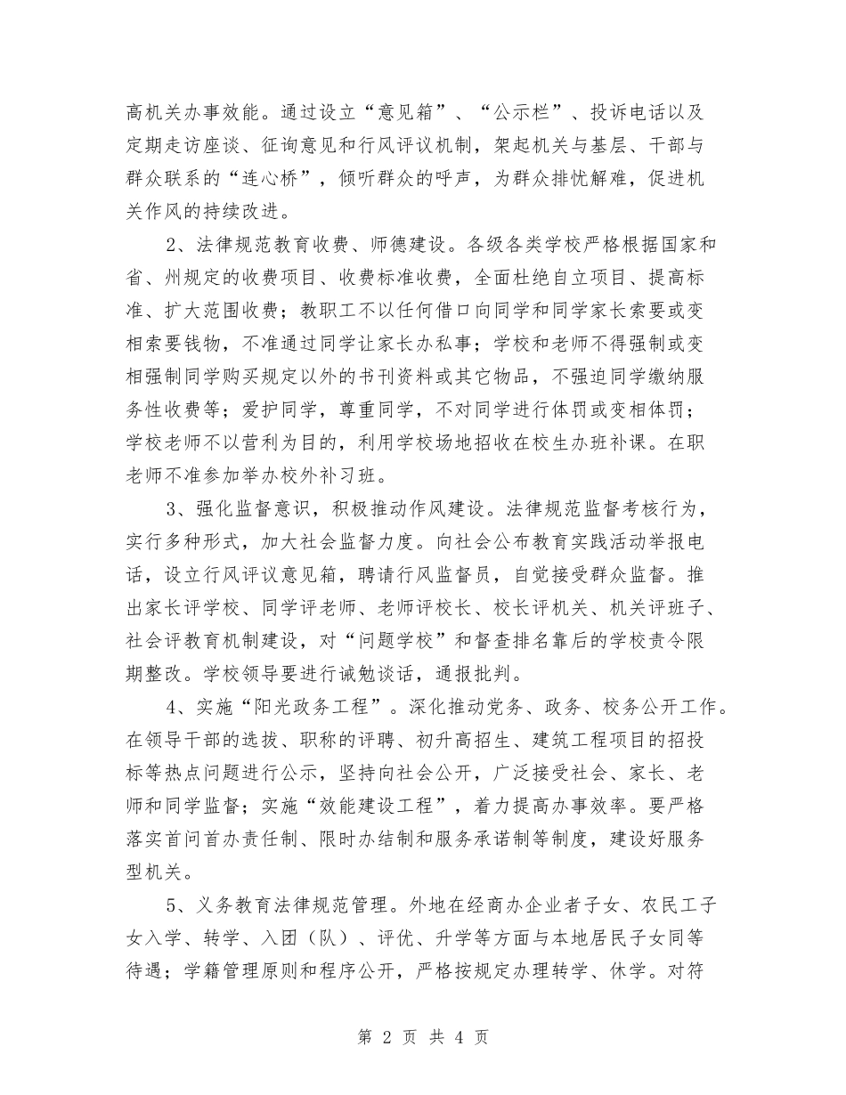 教育系统软环境建设方案_第2页