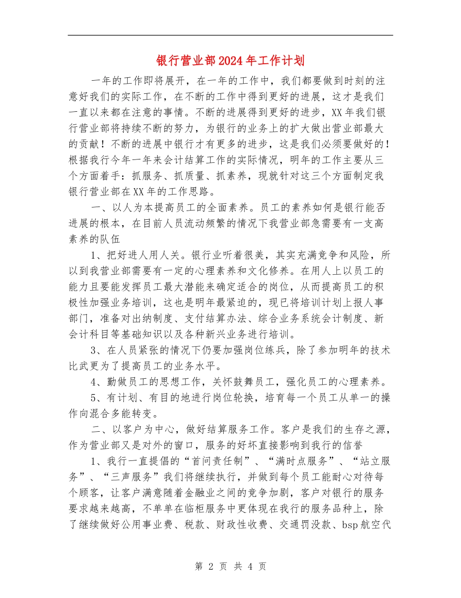 银行营业部2024年工作计划_第2页