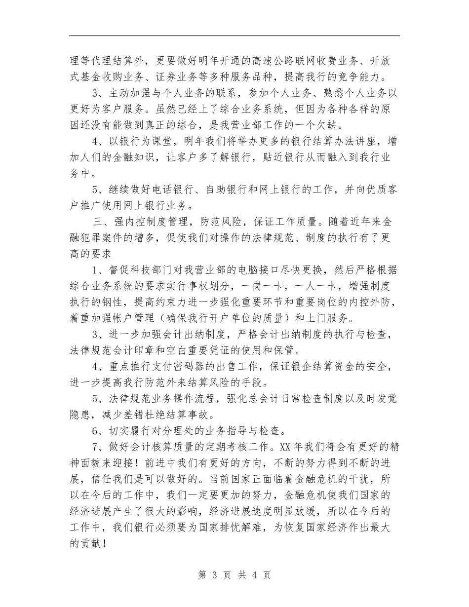 银行营业部2024年工作计划_第3页