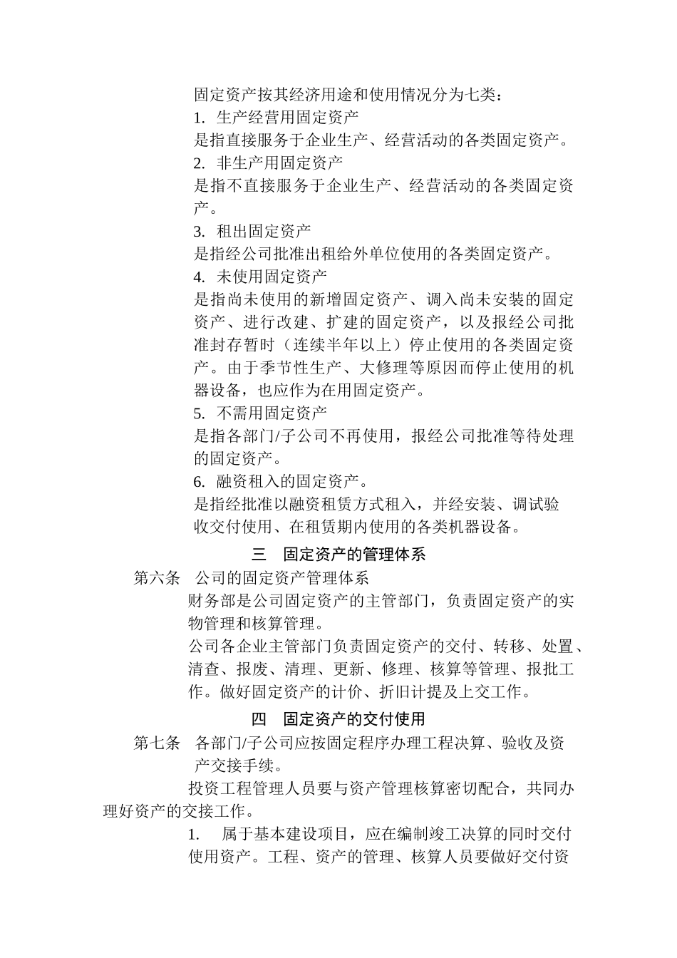 财务部-固定资产管理制度_第2页