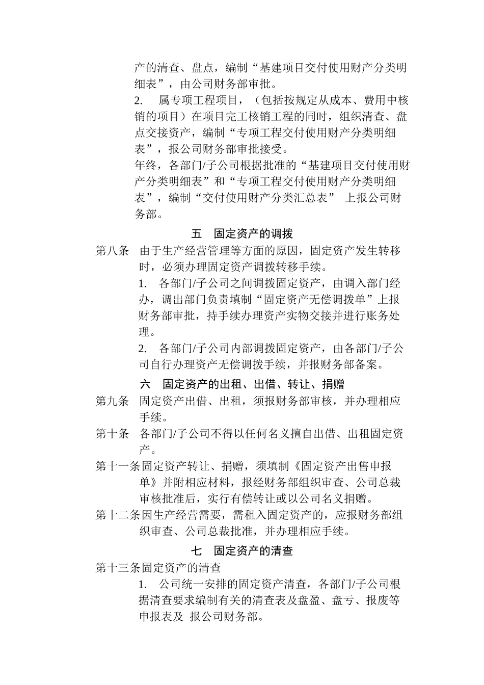 财务部-固定资产管理制度_第3页