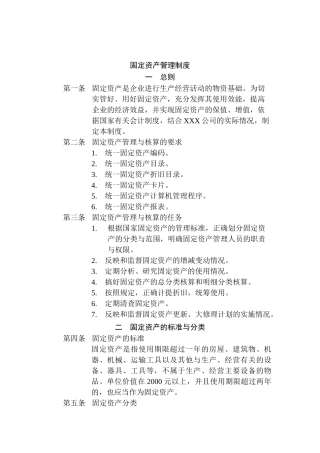 财务部-固定资产管理制度