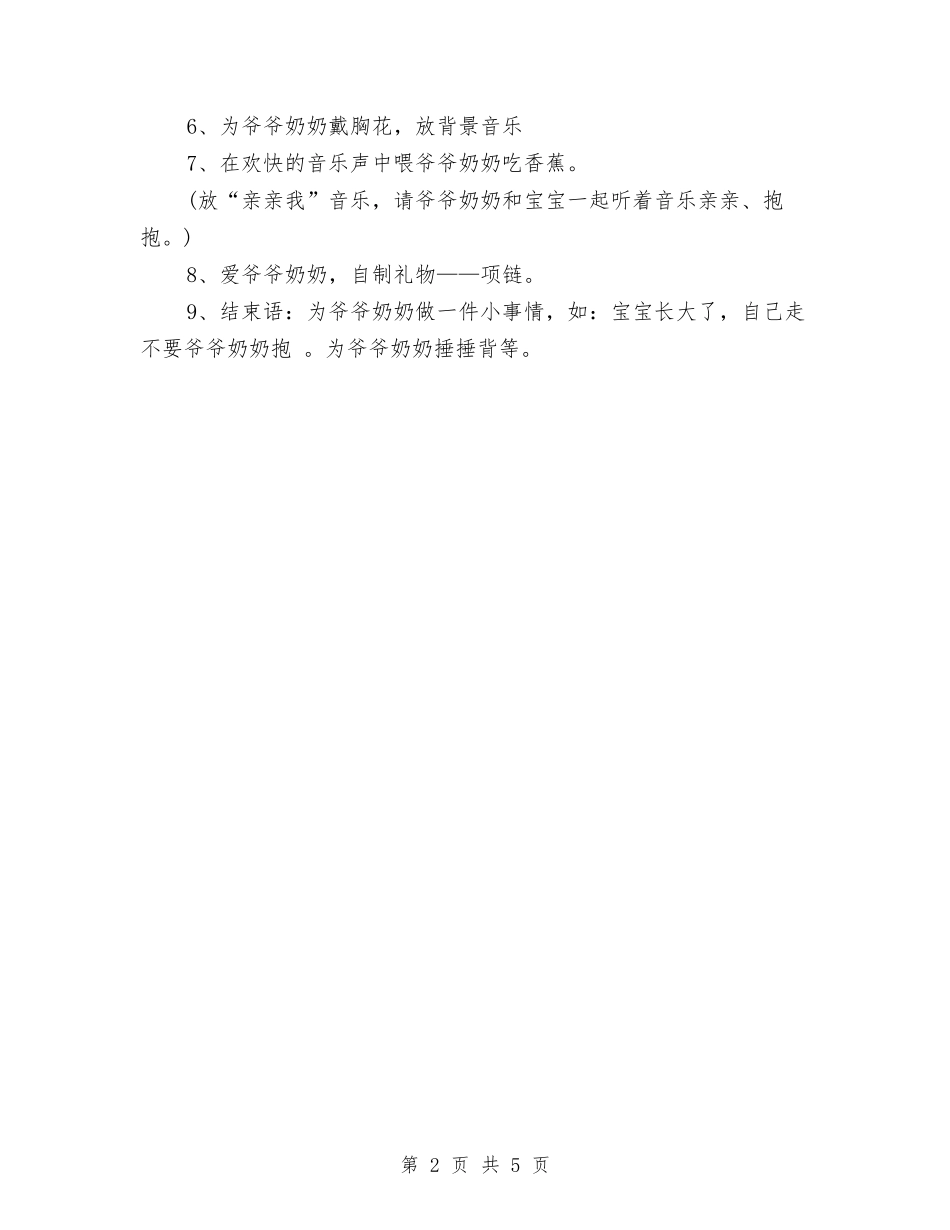 2024重阳节活动方案与2024重阳节演讲稿精选范文汇编_第2页