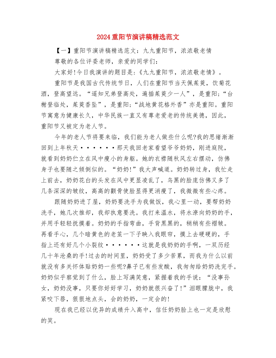 2024重阳节活动方案与2024重阳节演讲稿精选范文汇编_第3页