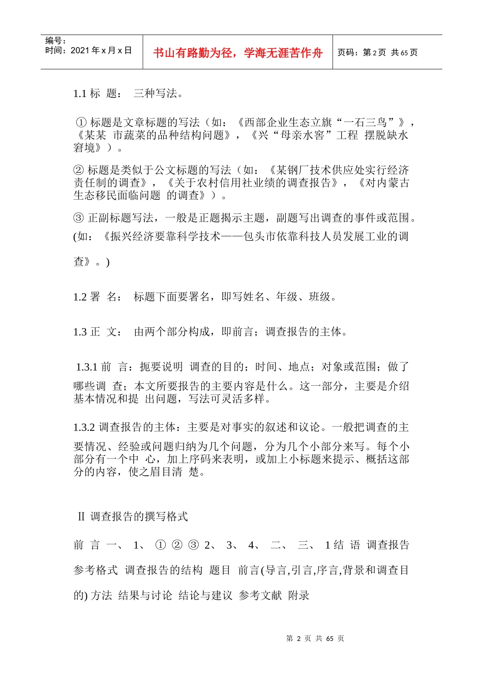 调查报告的格式以及写法_第2页