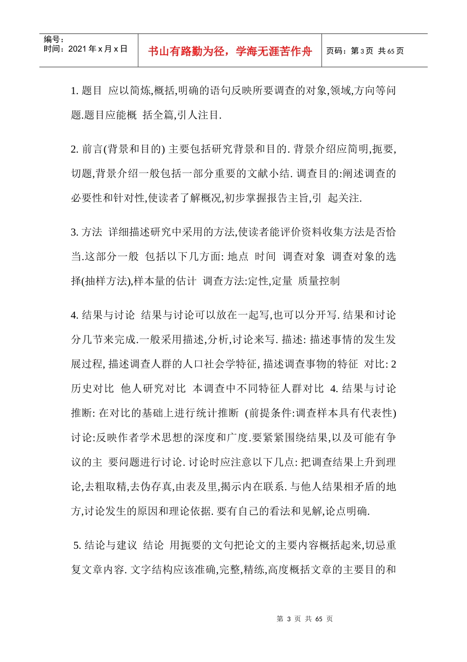 调查报告的格式以及写法_第3页