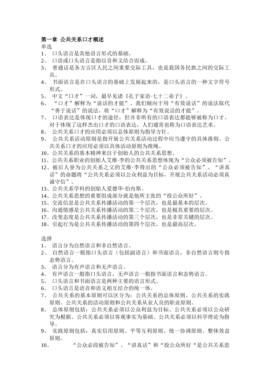 公共关系口才 考试重点要点_第1页