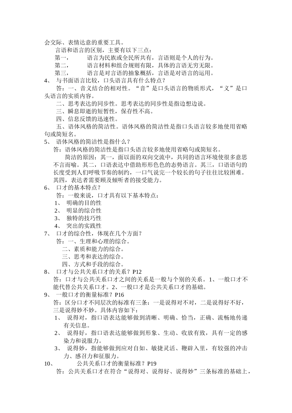 公共关系口才 考试重点要点_第3页