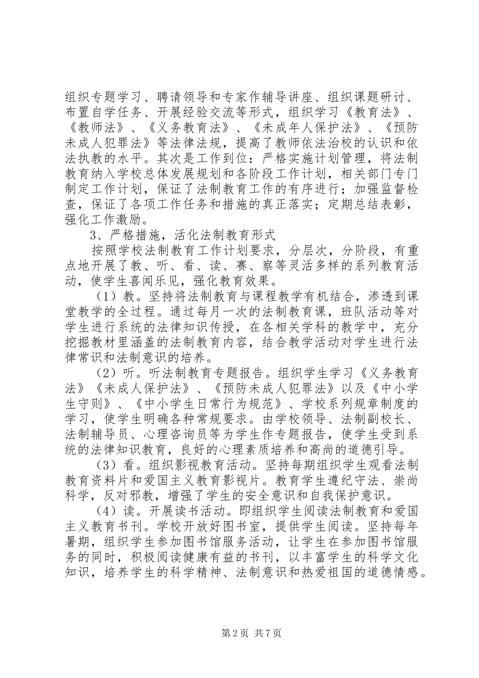 法制宣传教育工作计划范本_第2页