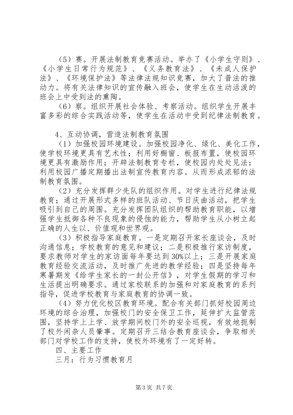 法制宣传教育工作计划范本_第3页