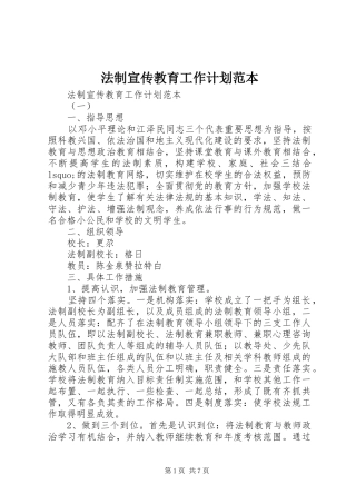 法制宣传教育工作计划范本