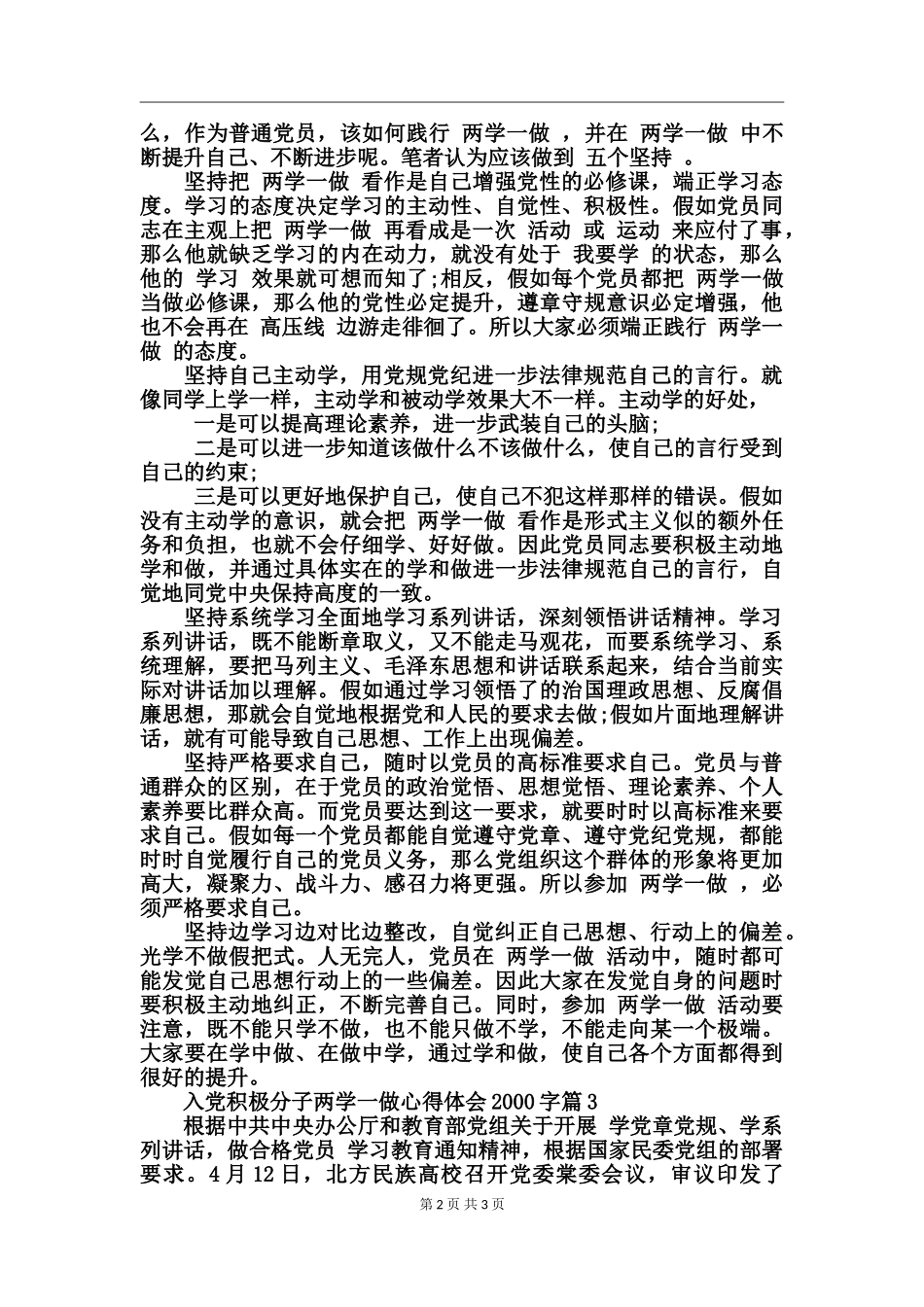 入党积极分子两学一做心得体会_第2页
