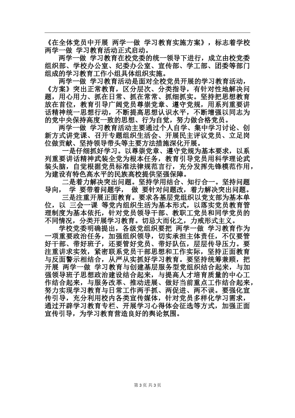 入党积极分子两学一做心得体会_第3页