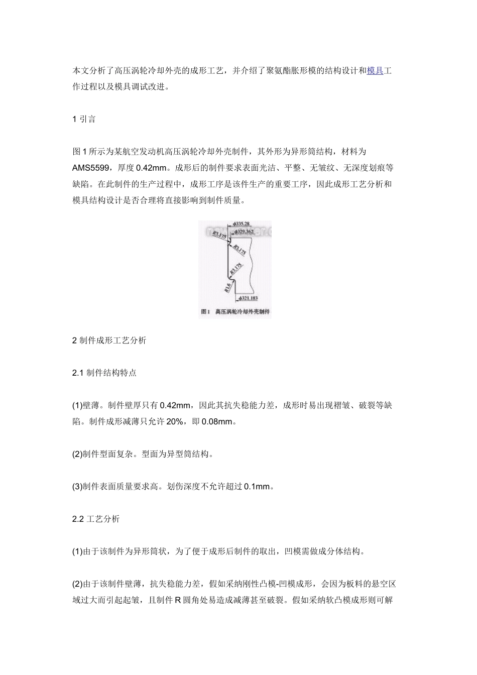 高压涡轮冷却外壳成形工艺和模具设计检测套冲压工艺和模具设计_第1页